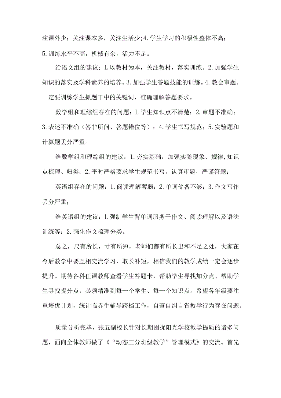 初级中学期中检测质量分析会总结简讯.docx_第2页