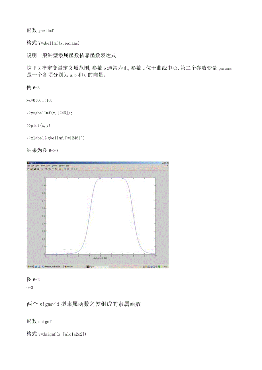 模糊控制-隶属度函数.docx_第3页