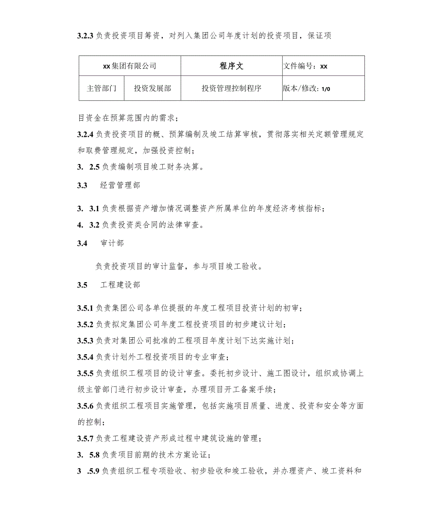 投资管理控制程序.docx_第3页