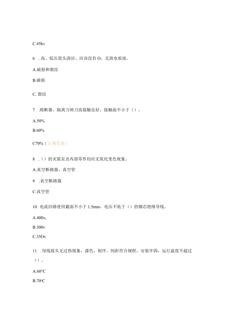 电工班技能培训试题.docx_第2页