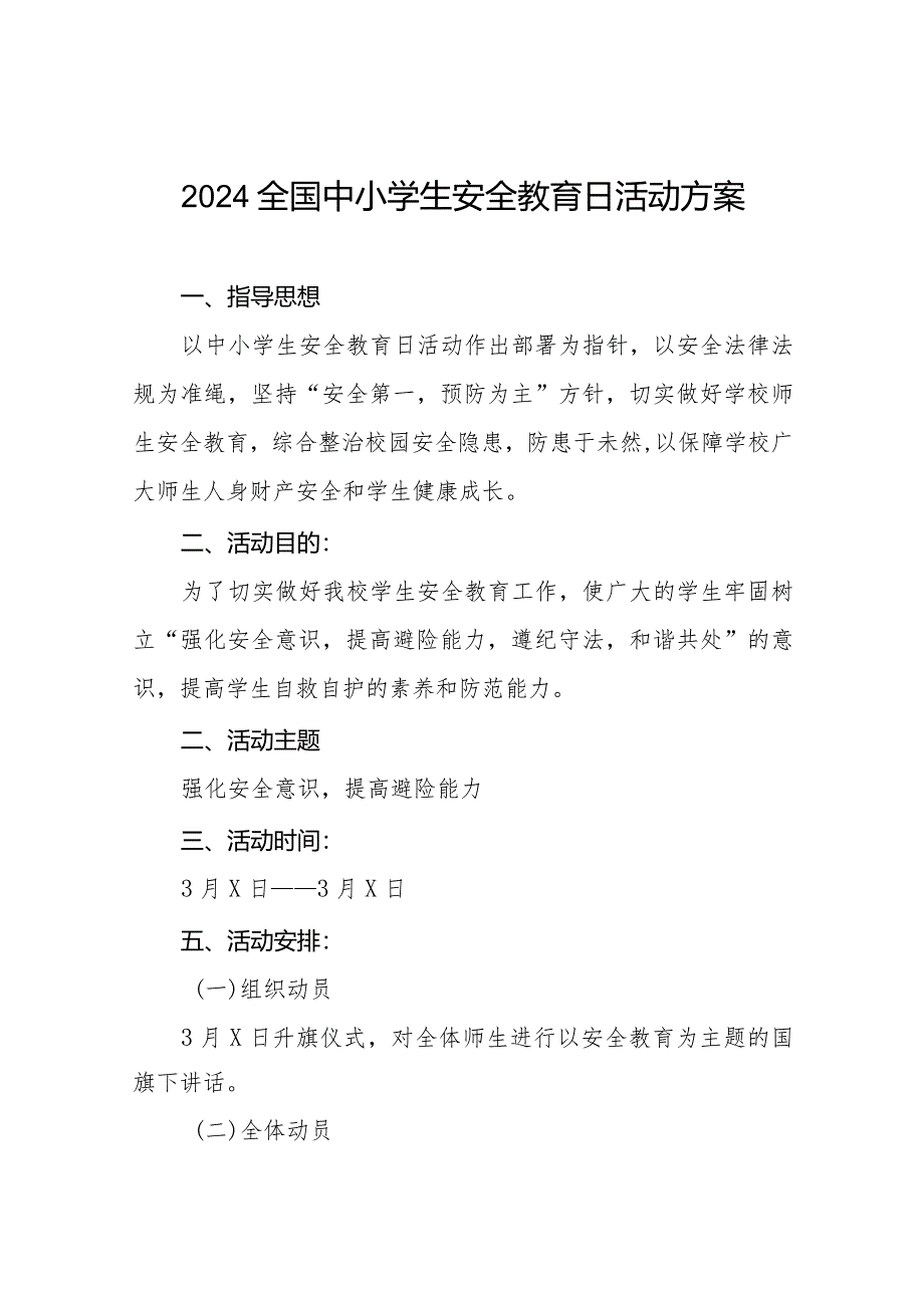 小学2024全国中小学生安全教育日活动方案十二篇.docx_第1页