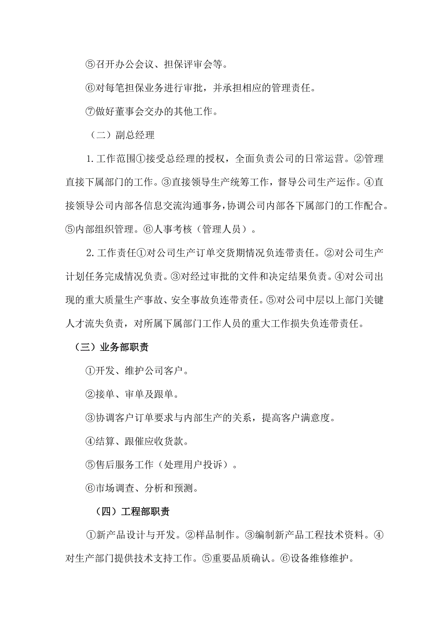 眼镜企业组织架构与部门职能.docx_第2页