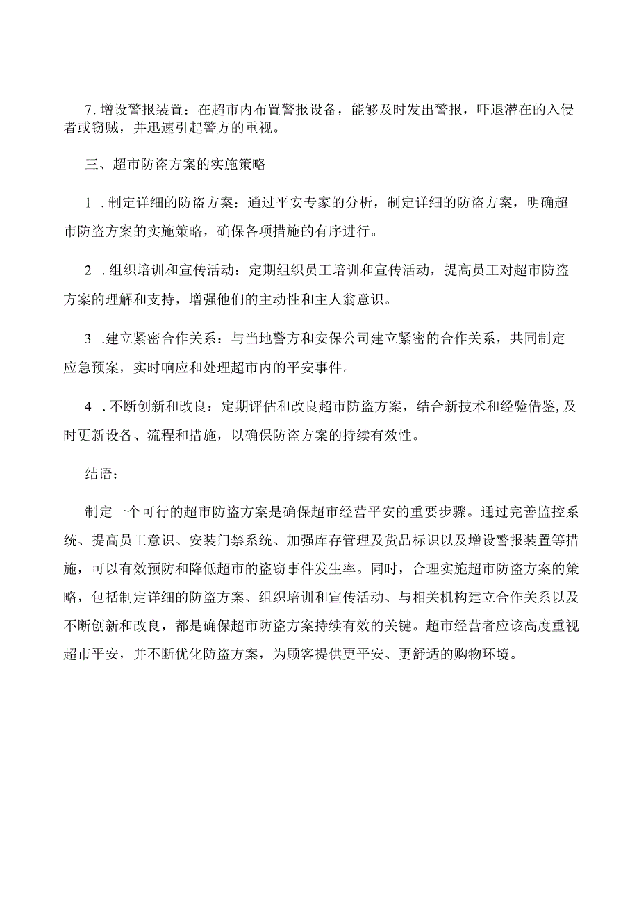 超市防盗方案.docx_第2页