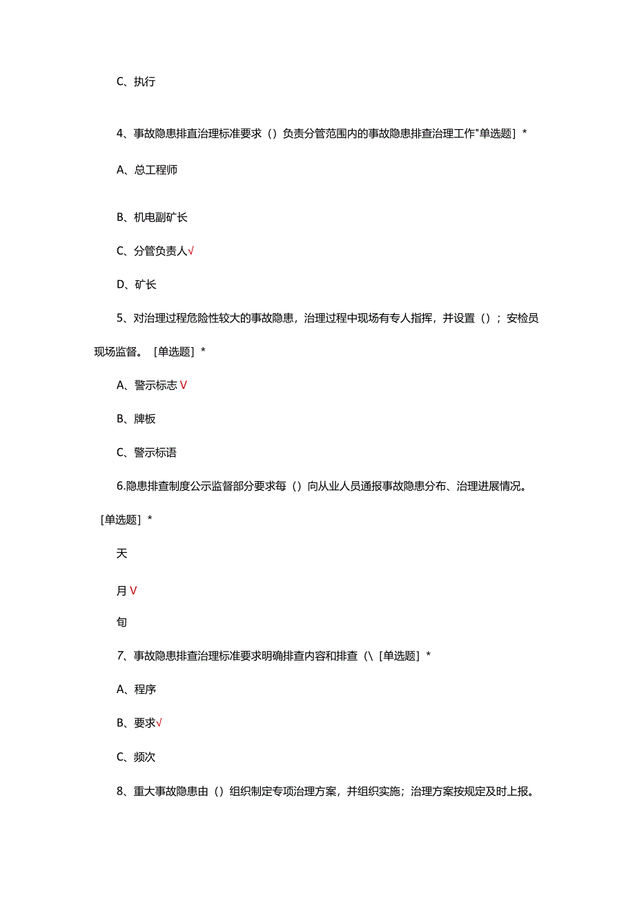 2024年煤矿重大事故隐患判定标准考试.docx_第2页