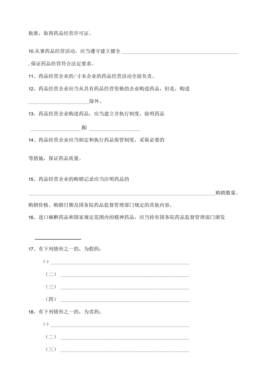 2019年新版药品管理法培训试卷附答案74K.docx_第2页