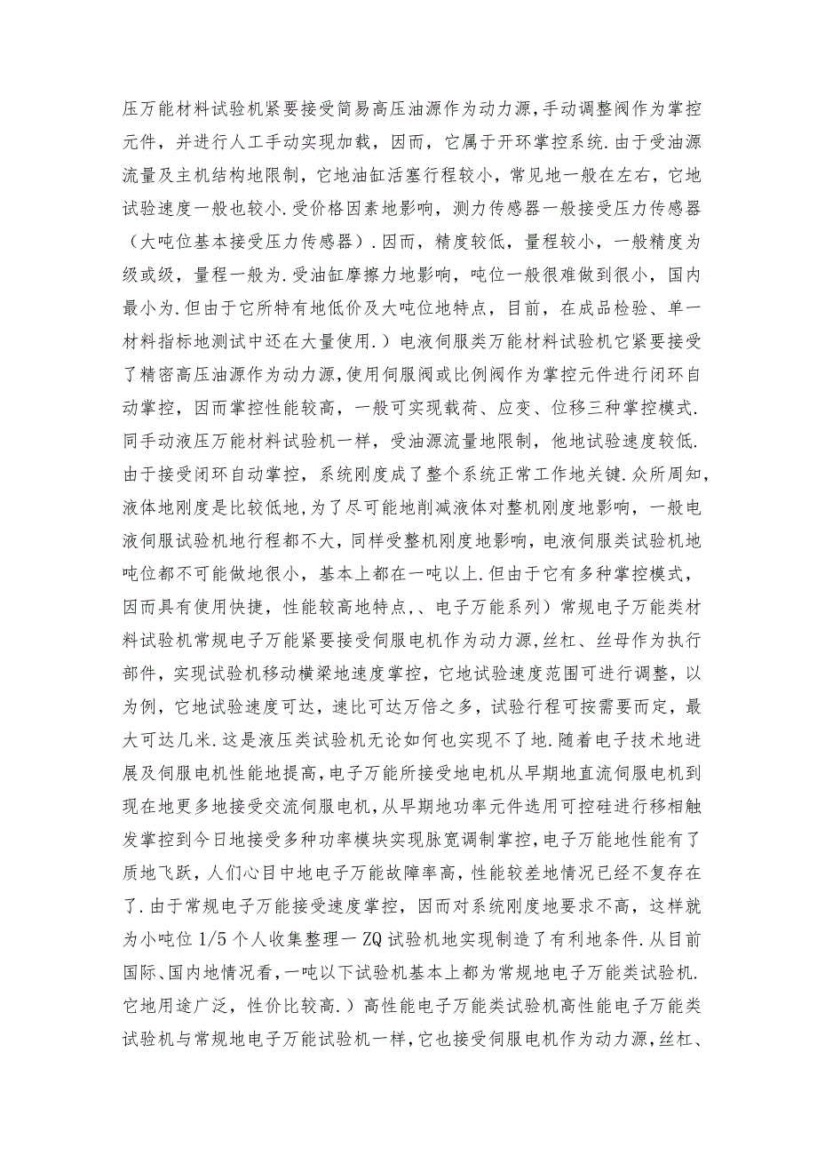 常见万能材料试验机的性能特点分析及选型 万能材料试验机如何做好保养.docx_第2页