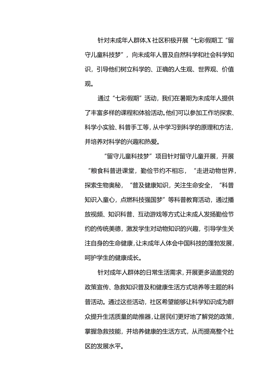 社区“科技志愿服务点（社区或村）”典型事迹推荐表.docx_第2页