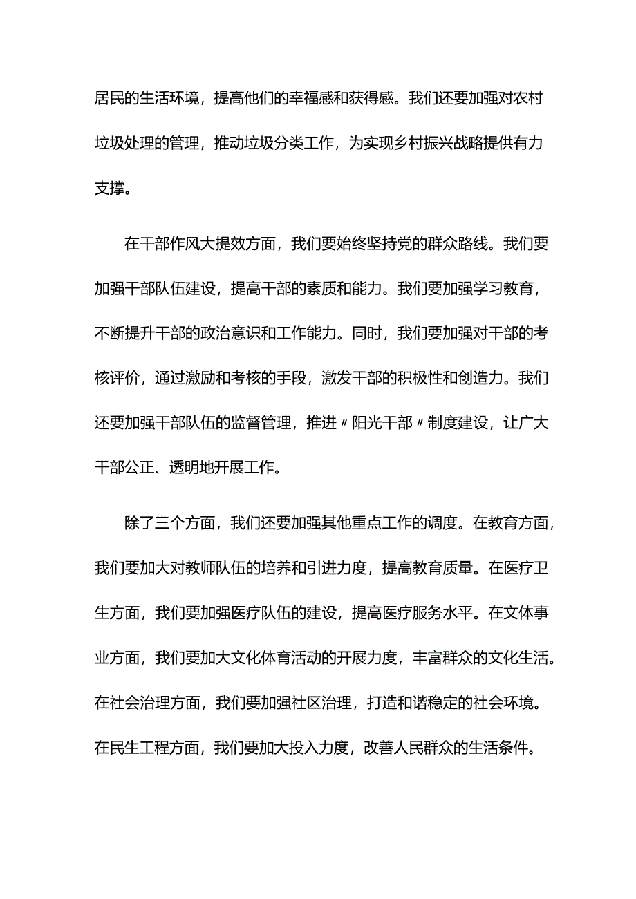 在全镇“项目会战大提速、城乡环境大提升、干部作风大提效”活动动员部署及其他重点工作调度大会上的讲话.docx_第2页