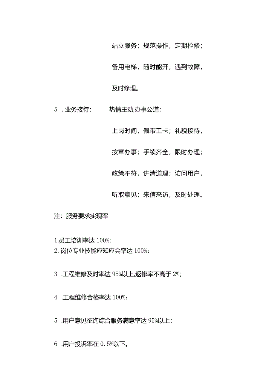 湖南物业公司大厦窗口规范服务标准.docx_第2页