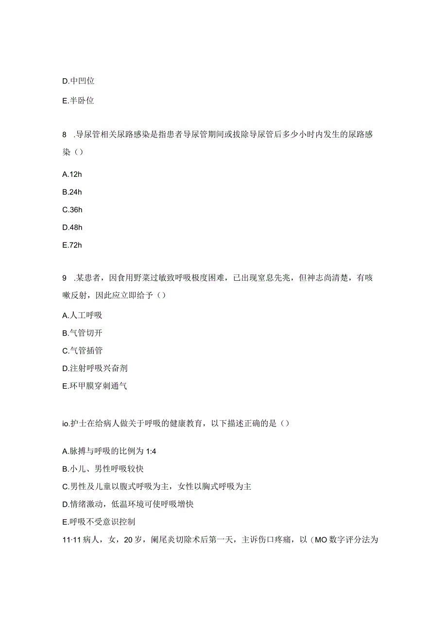 血管功能神经外科护理技能竞赛理论考试题.docx_第3页