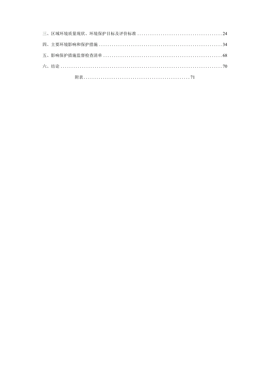 湖州勤业建筑工业有限公司建筑产业化PC预制构件生产基地项目环评报告.docx_第2页