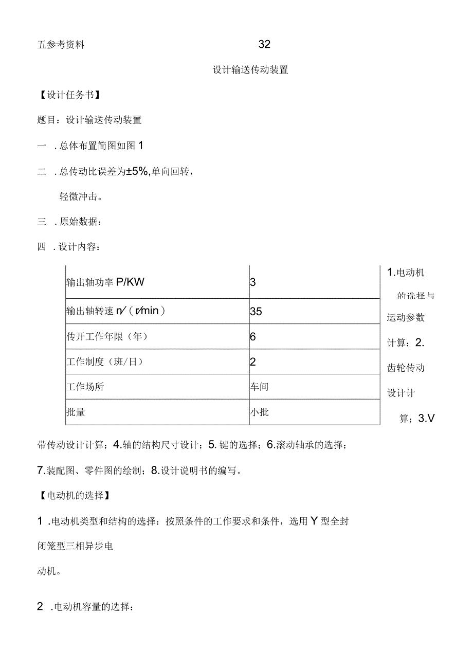 机械设计课程设计-输送传动装装置.docx_第2页