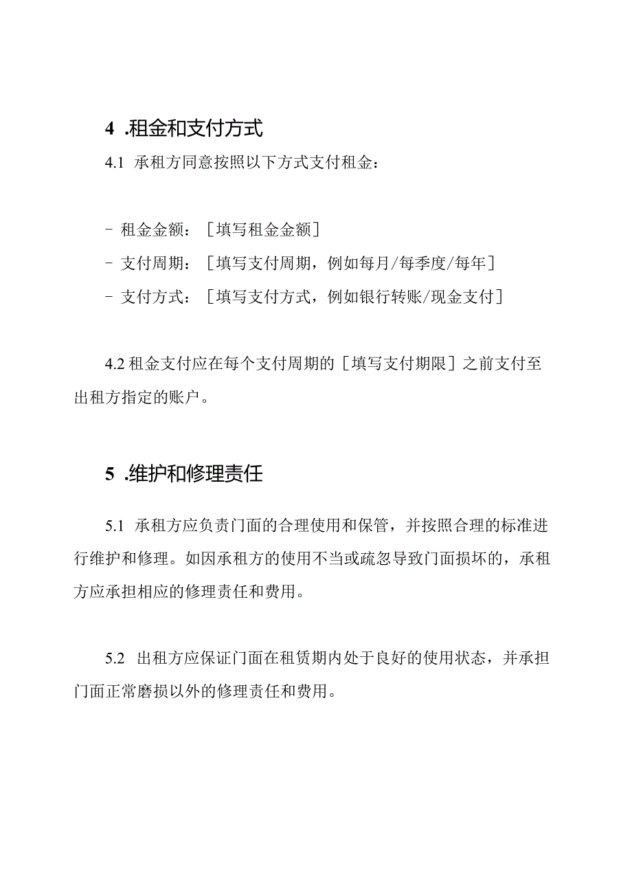 全程的门面租赁合同.docx_第2页