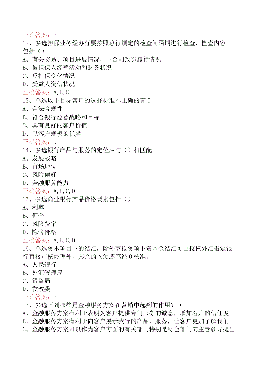 银行客户经理考试：中间业务产品试题.docx_第3页