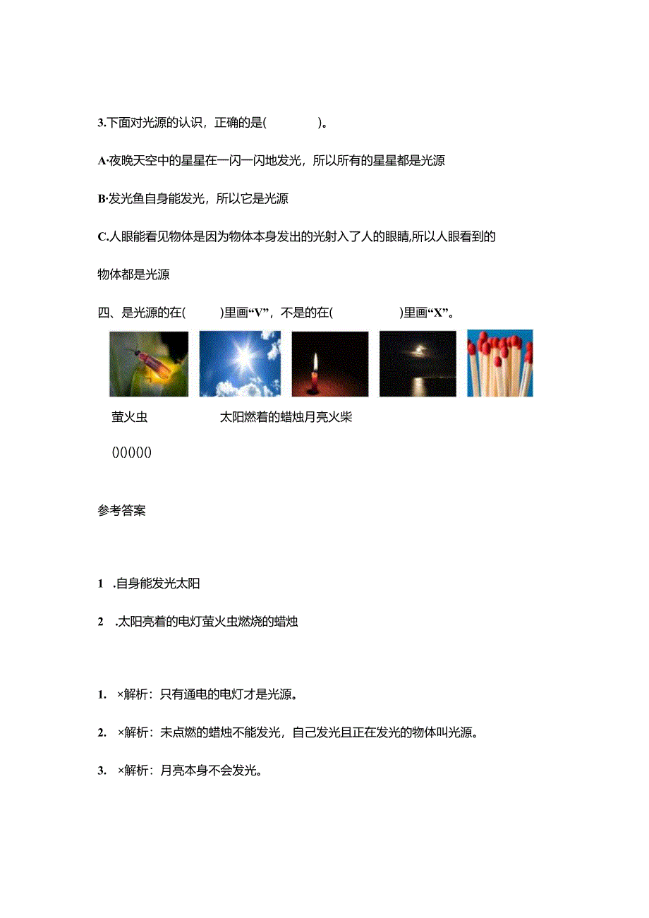 五年级科学上册1-1《有关光的思考》习题.docx_第2页