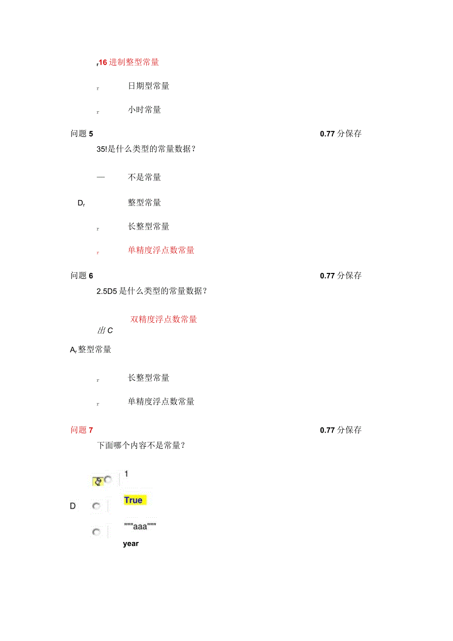 计算机考试复习题库-vb).docx_第2页