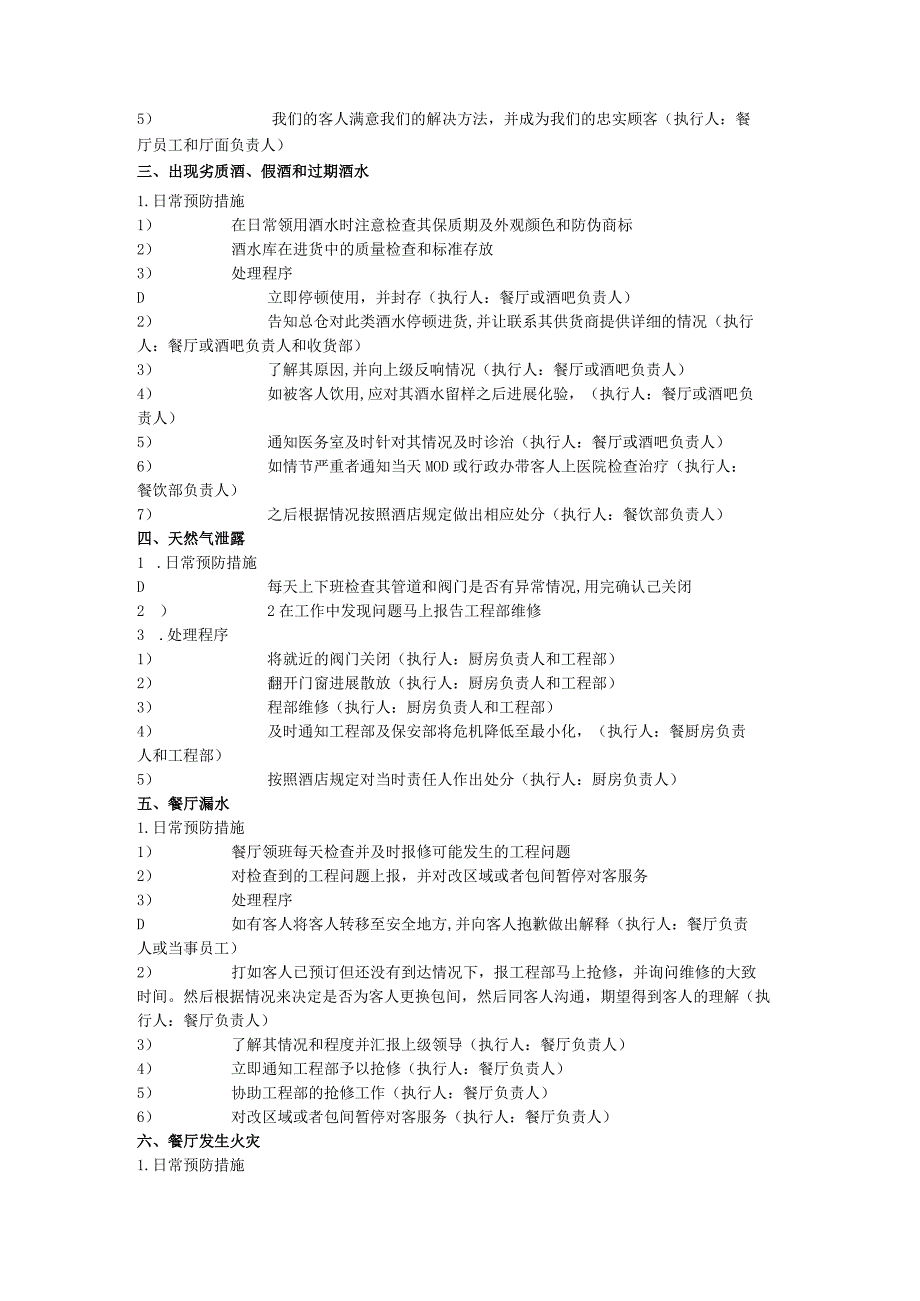 餐饮应急预案.docx_第2页