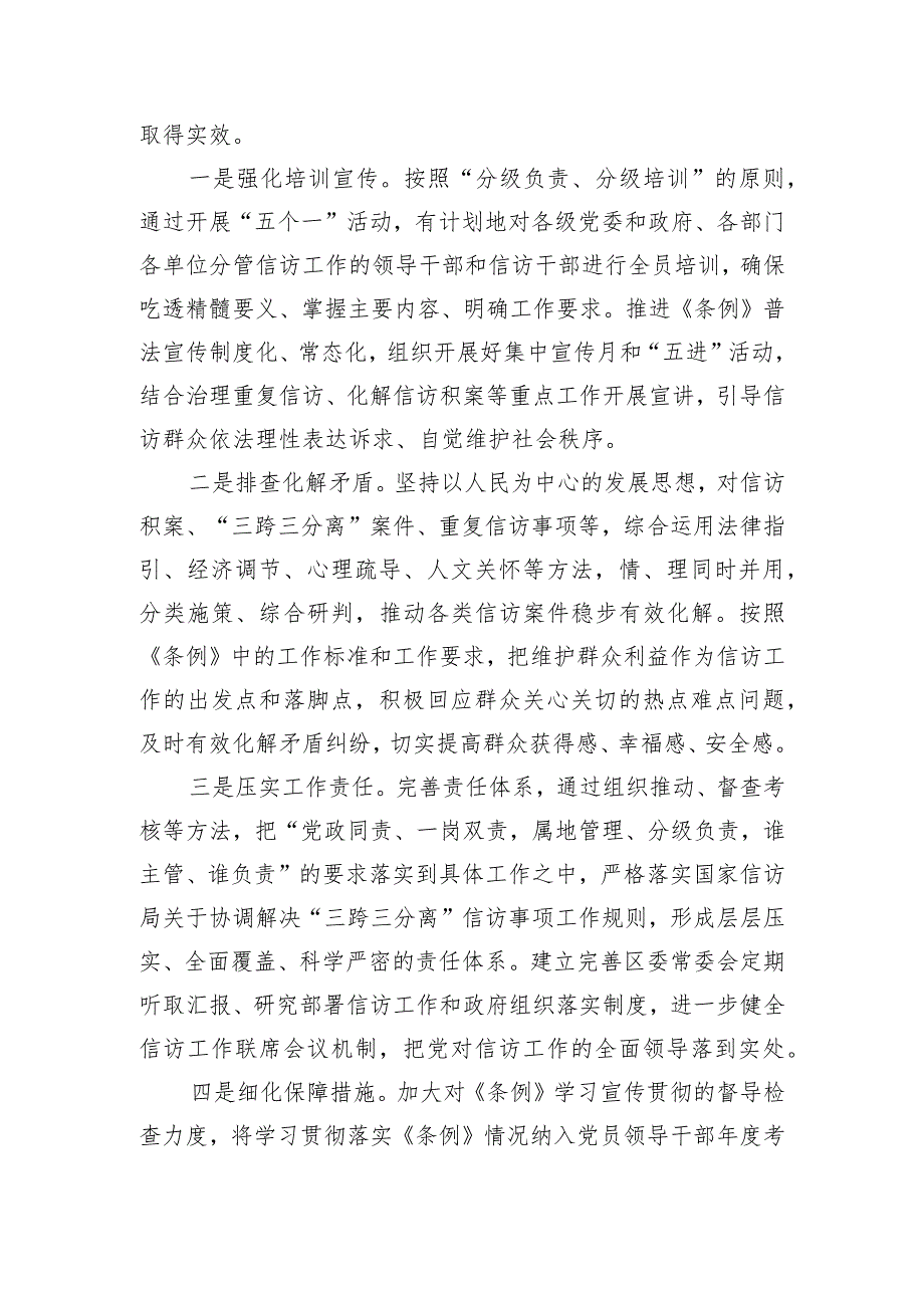 深入学习宣传贯彻信访工作条例体会发言.docx_第2页