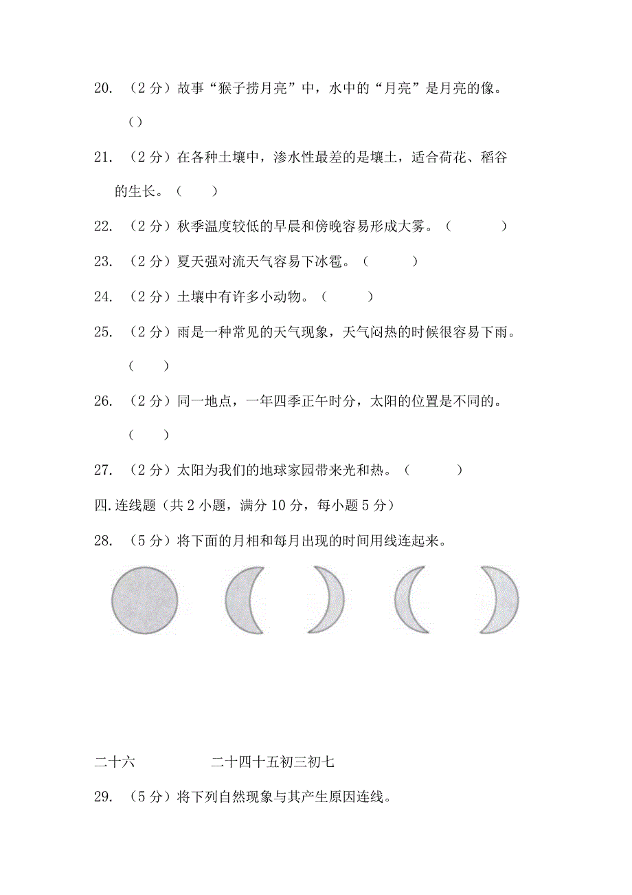 江苏省连云港市灌云县2022-2023学年二年级上学期2月期末科学试题.docx_第3页