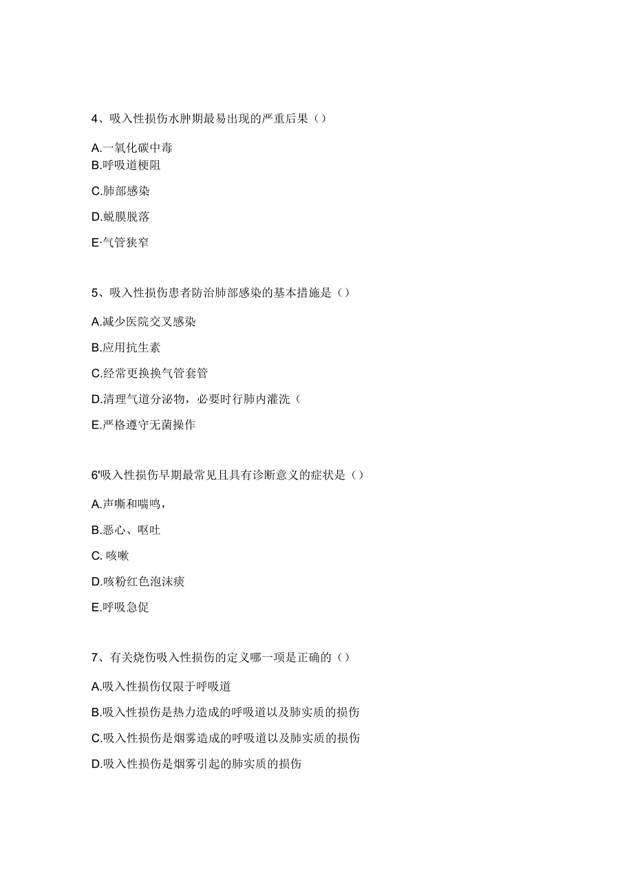 急诊科含毒烟雾爆炸吸入性损伤医学专家共识考试题.docx_第2页