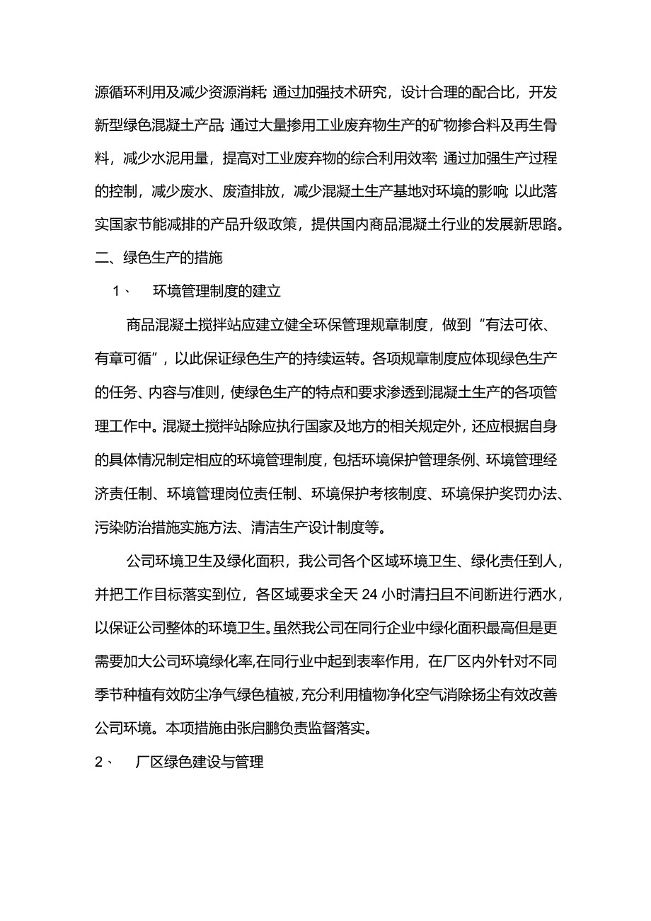 混凝土企业绿色生产教案资料.docx_第2页