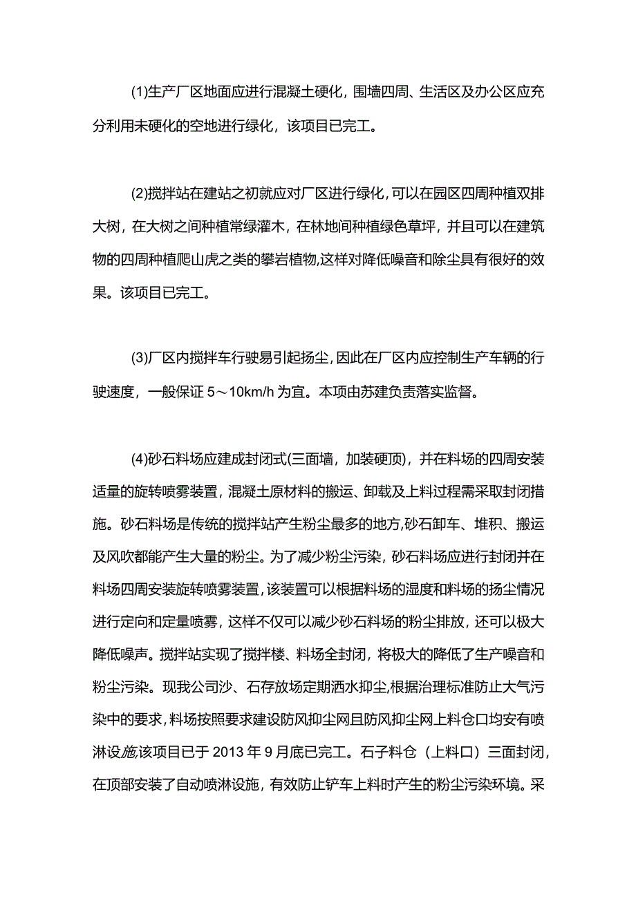 混凝土企业绿色生产教案资料.docx_第3页