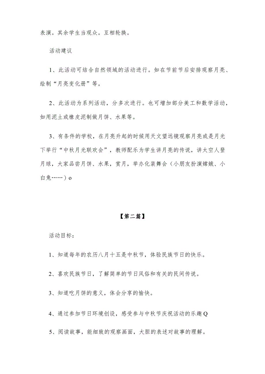 【创意教案】幼儿园中班中秋节主题活动教案范文精选三篇.docx_第2页