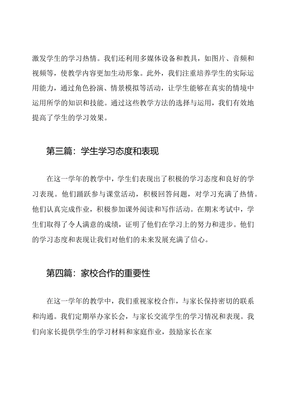 二年级藏文教育成果总结（共8篇）.docx_第2页