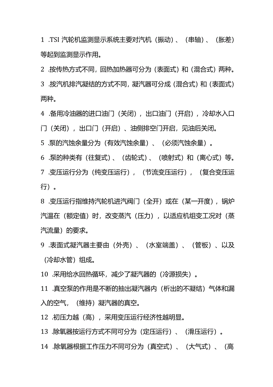 汽轮机应知题库.docx_第1页