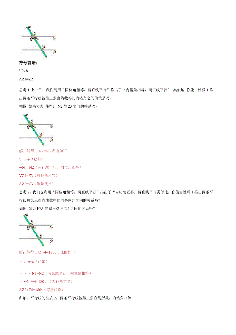 5.3.1 平行线的性质-教案.docx_第3页