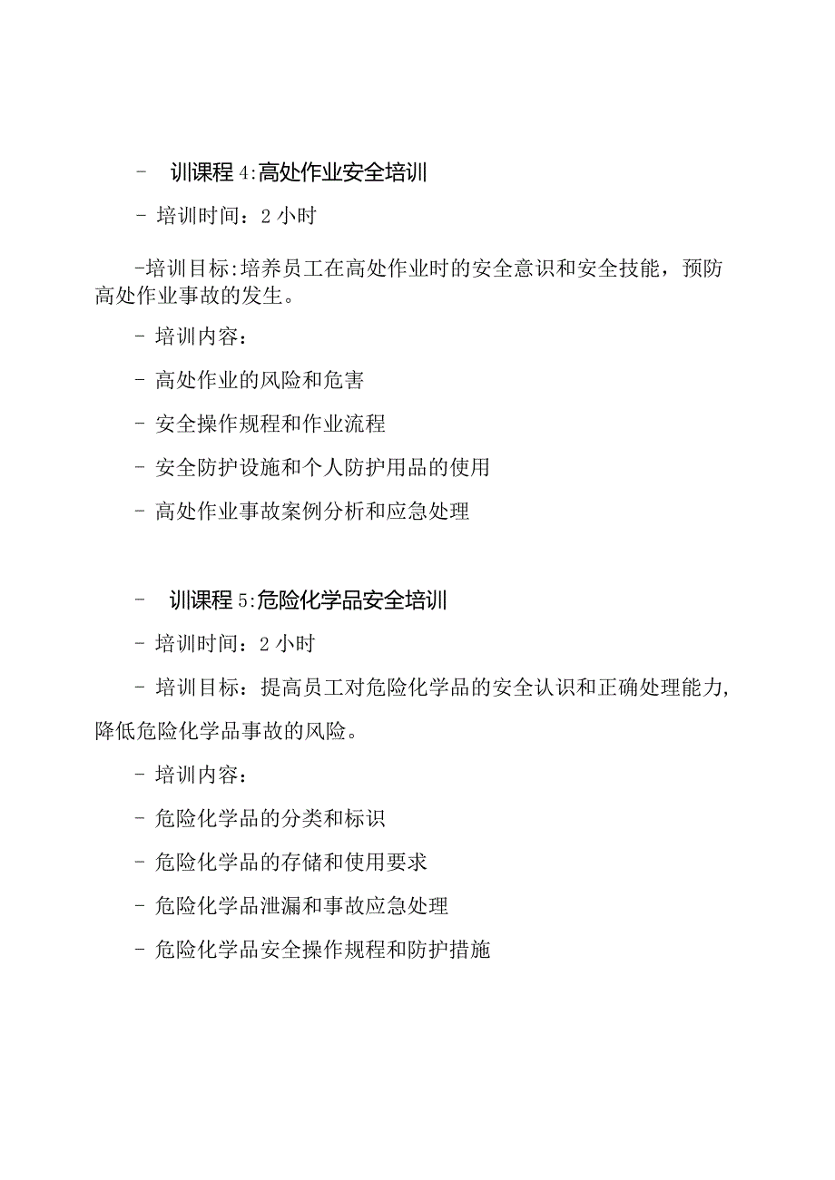 年度工厂安全生产技能提升培训计划表.docx_第3页