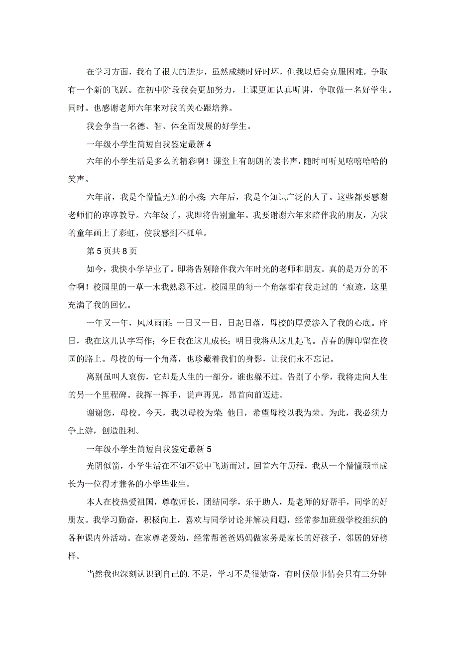 一年级小学生简短自我鉴定最新.docx_第2页