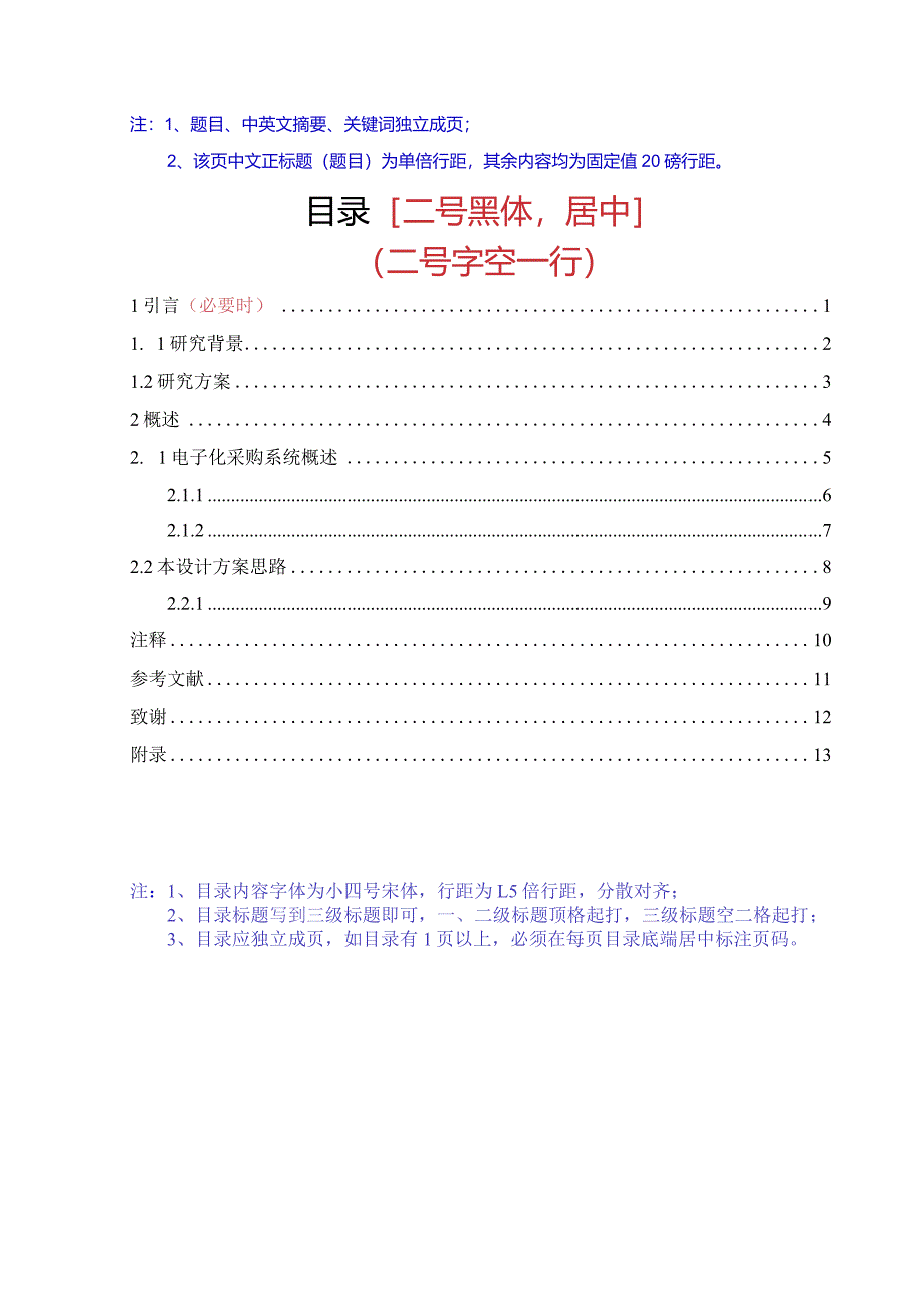 杭州师范大学钱江学院本科毕业论文模板.docx_第3页