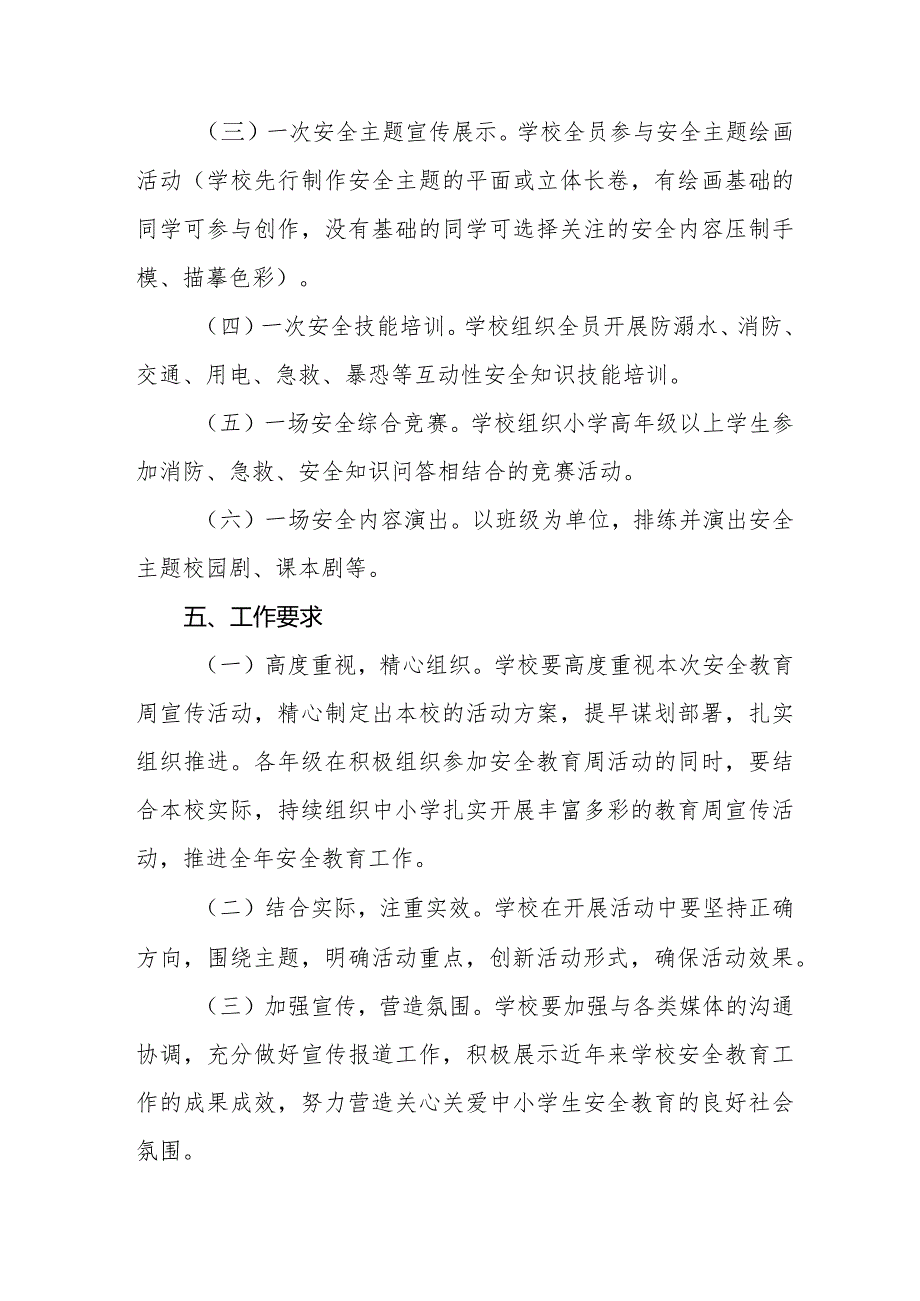 四篇中学关于组织开展2024年中小学生安全教育周的活动方案.docx_第2页