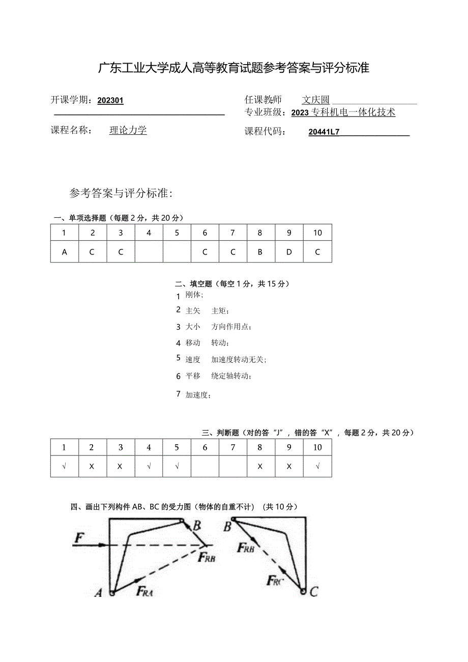 理论力学 A卷 复习资料.docx_第1页