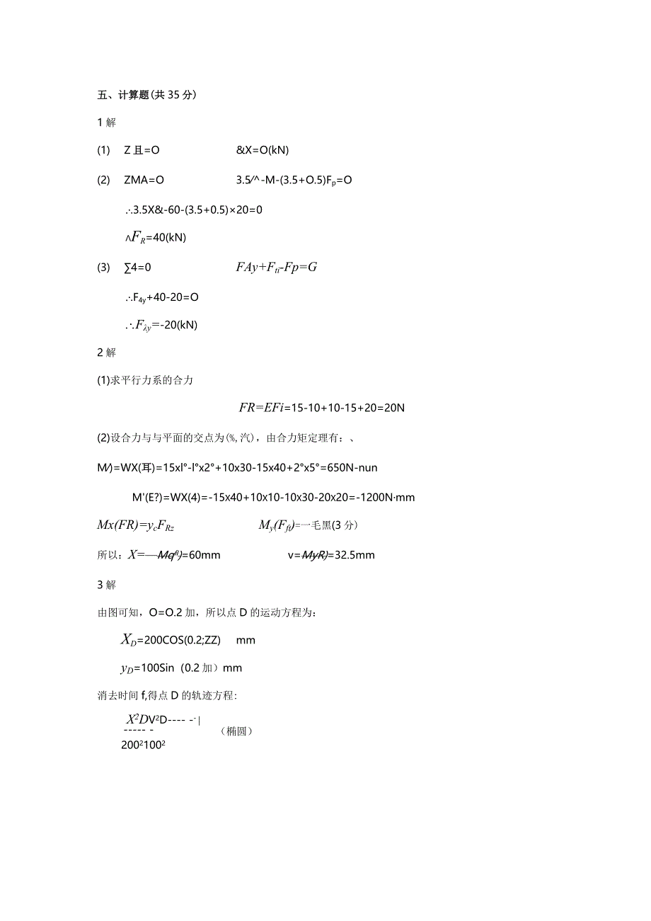 理论力学 A卷 复习资料.docx_第2页