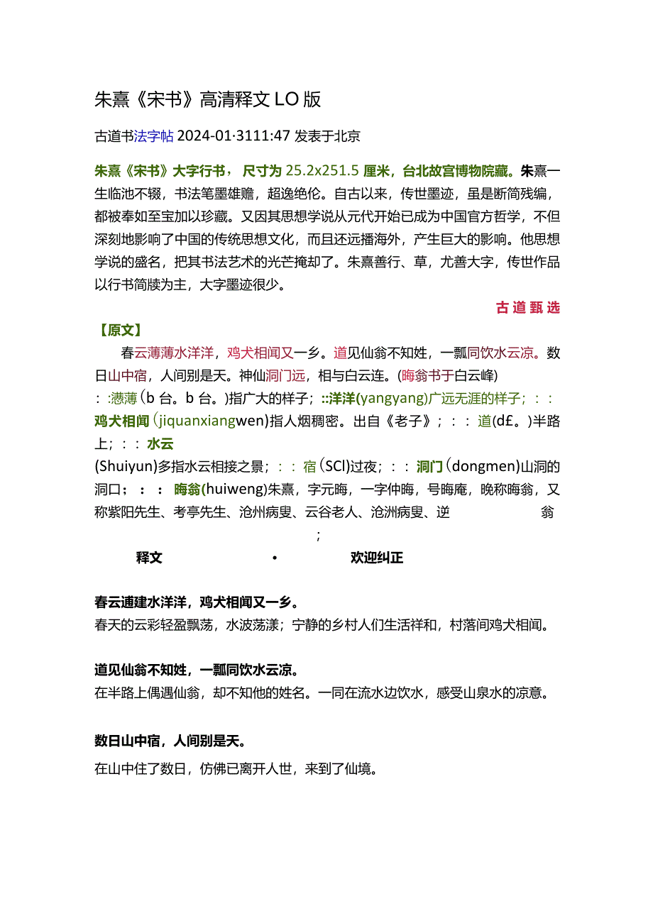 朱熹行书《宋书》高清释文1.0版.docx_第1页