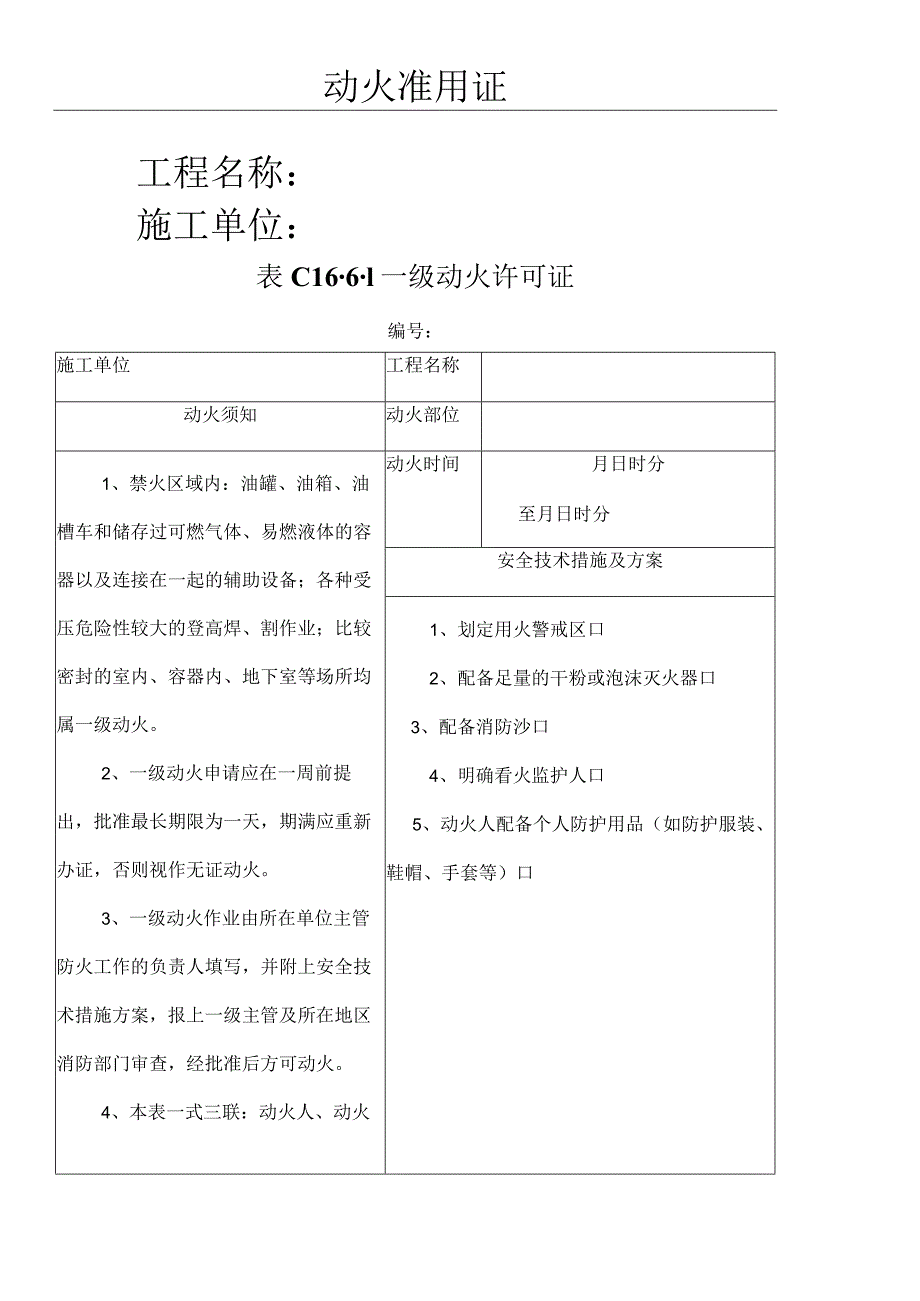 电焊工动火证.docx_第2页