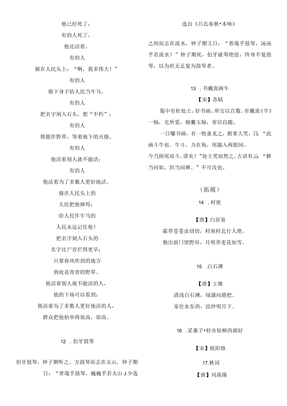 六年级上册必背古诗公开课教案教学设计课件资料.docx_第3页