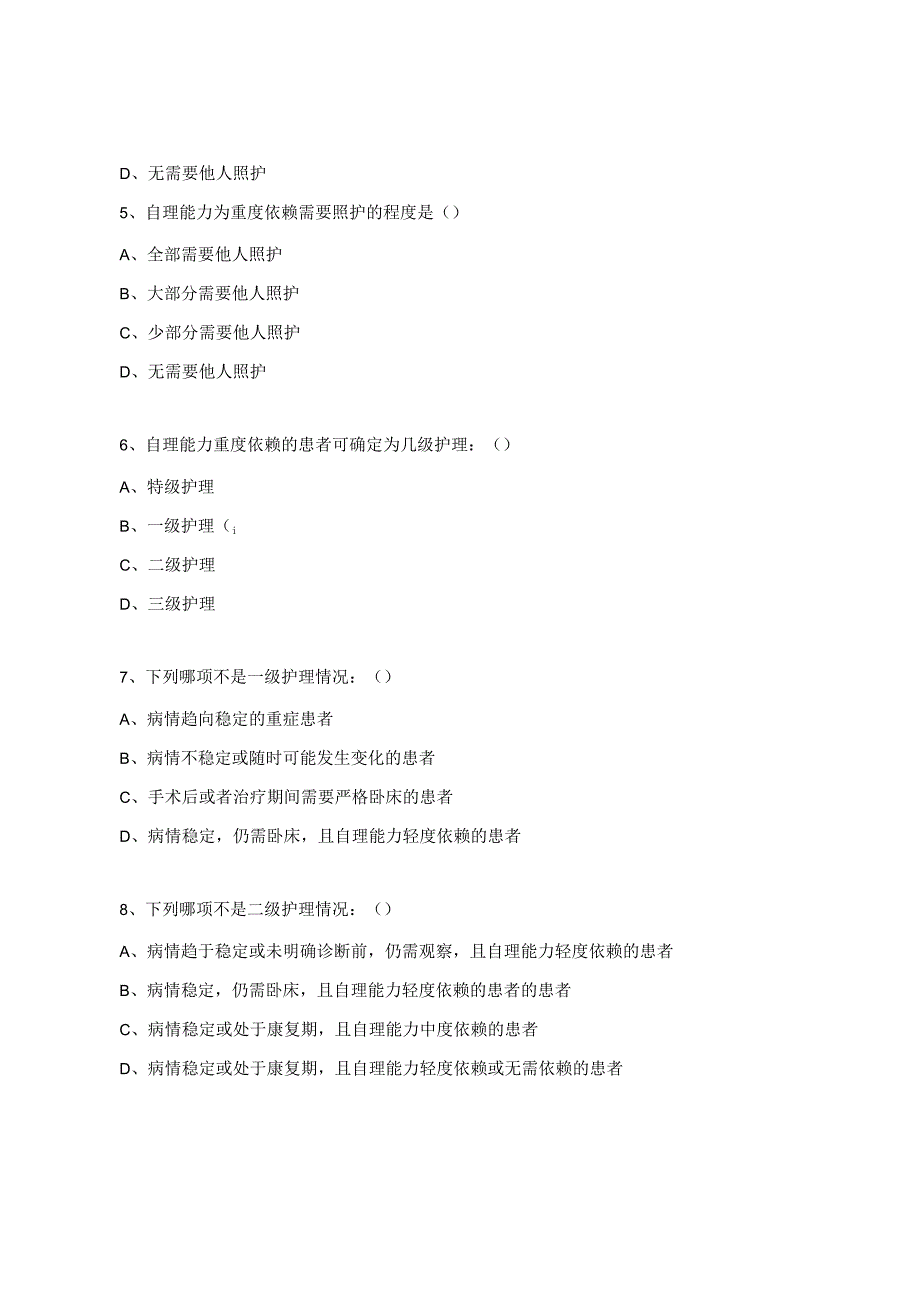 2024年重症医学科护理核心制度理论考核试题.docx_第2页