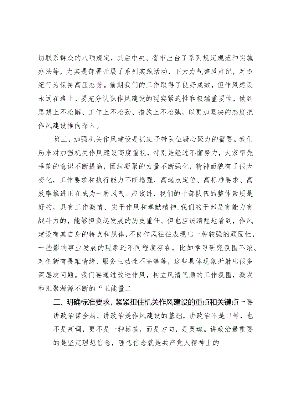 (2篇）在机关作风建设暨廉政工作会议上的讲话+在全区政法系统党的建设暨党风廉政建设工作会议上的发言.docx_第2页