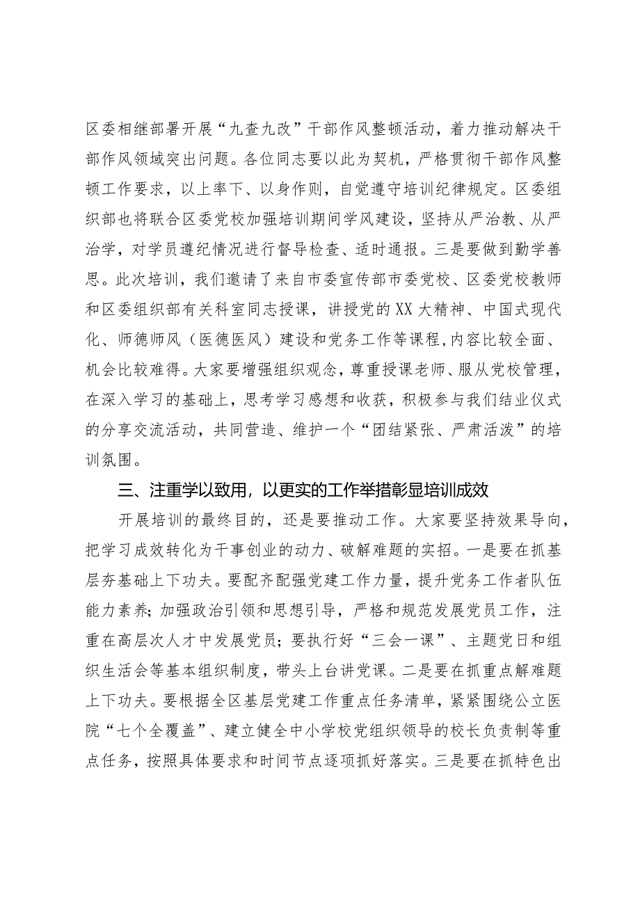 在2024年全区中小学校、公立医院党组织书记培训班的开班讲话.docx_第3页