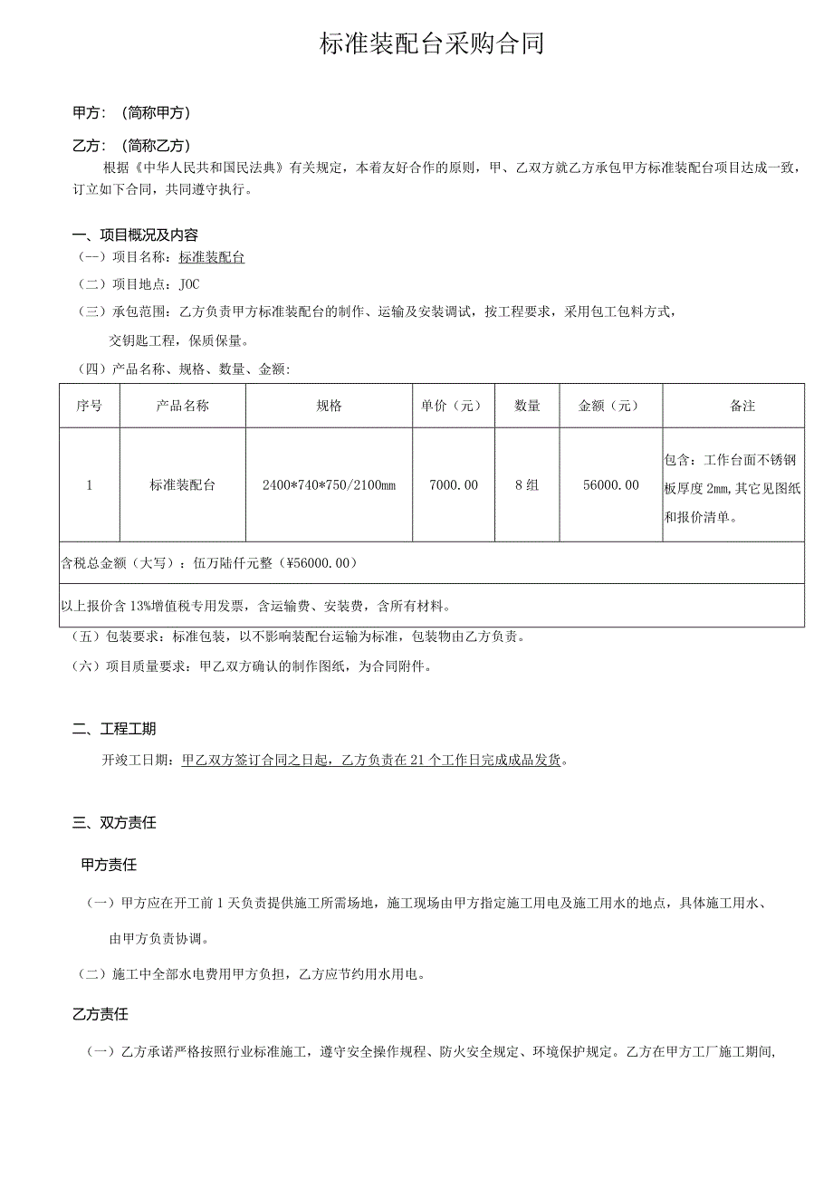 标准装配台采购合同.docx_第1页