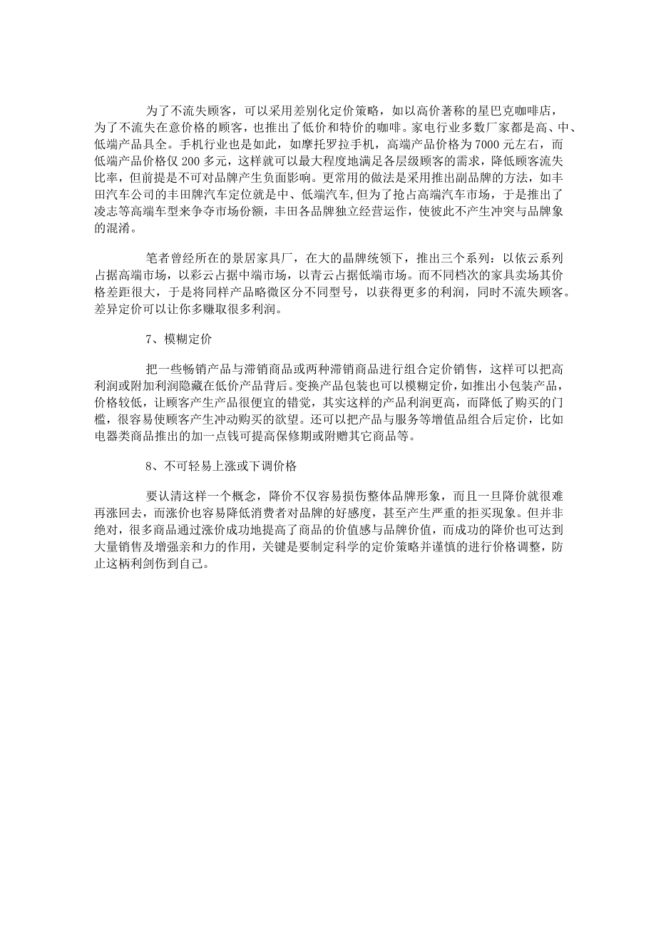 商品如何定价.docx_第3页