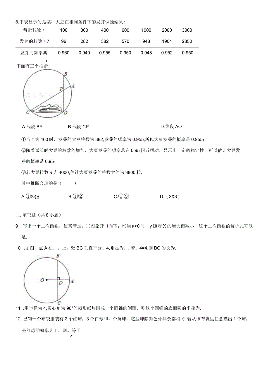 九年级上期末考试模拟卷.docx_第2页