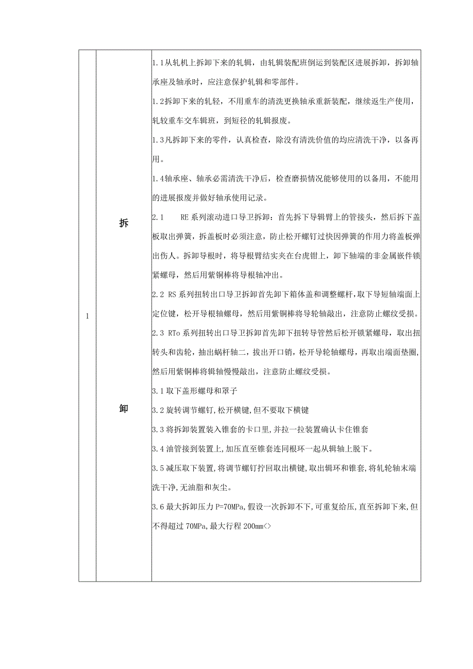 导卫装配工工艺设计技术规程.docx_第2页