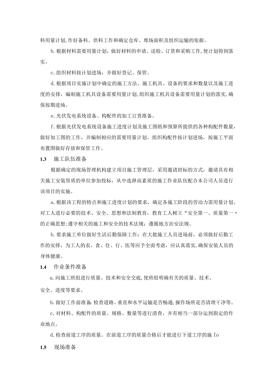 光伏项目施工实施要点.docx_第2页