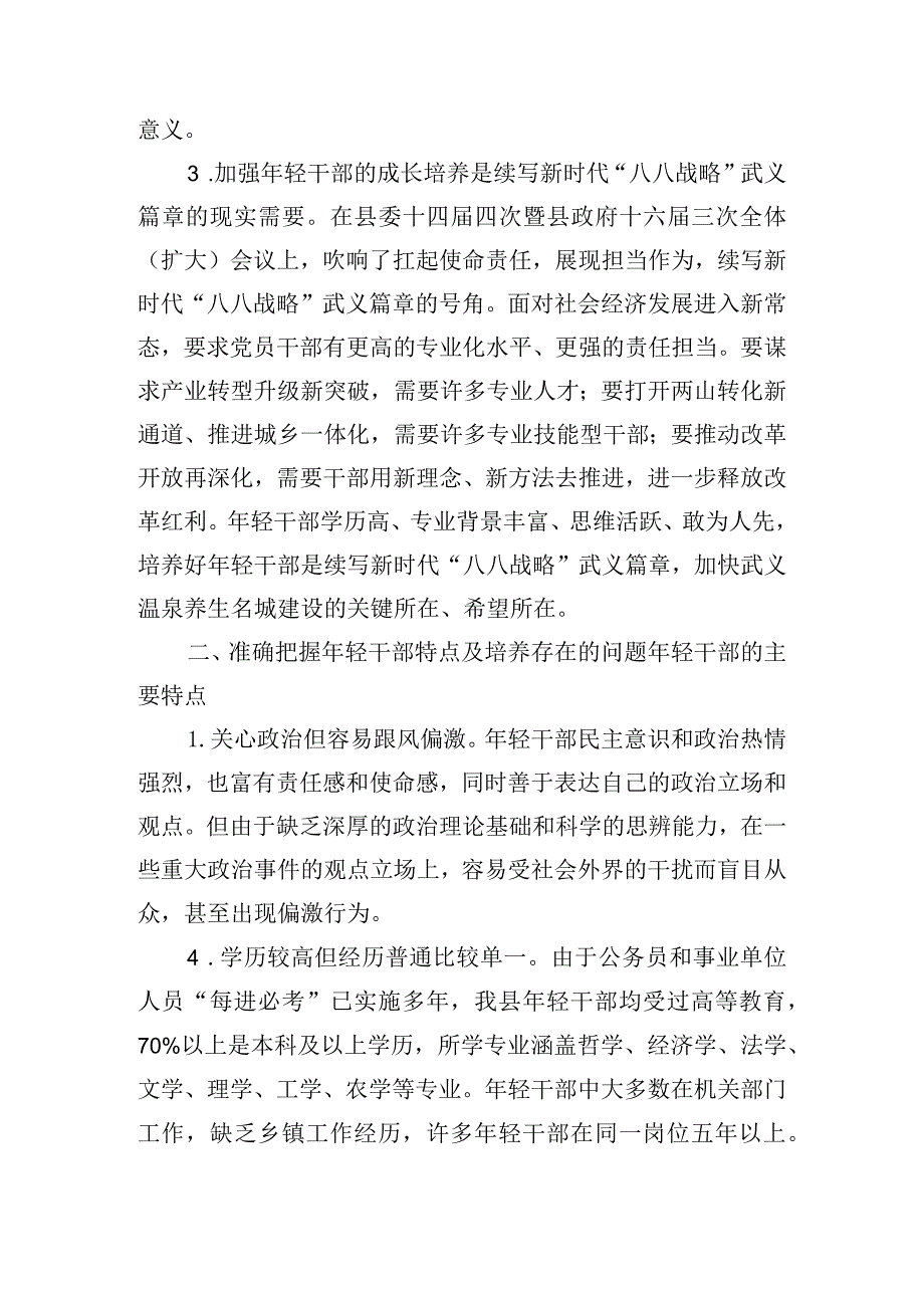 关于年轻干部成长培养的调研报告.docx_第2页