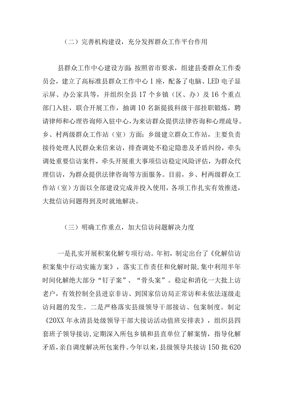 主要负责人落实巡察整改工作情况报告.docx_第2页