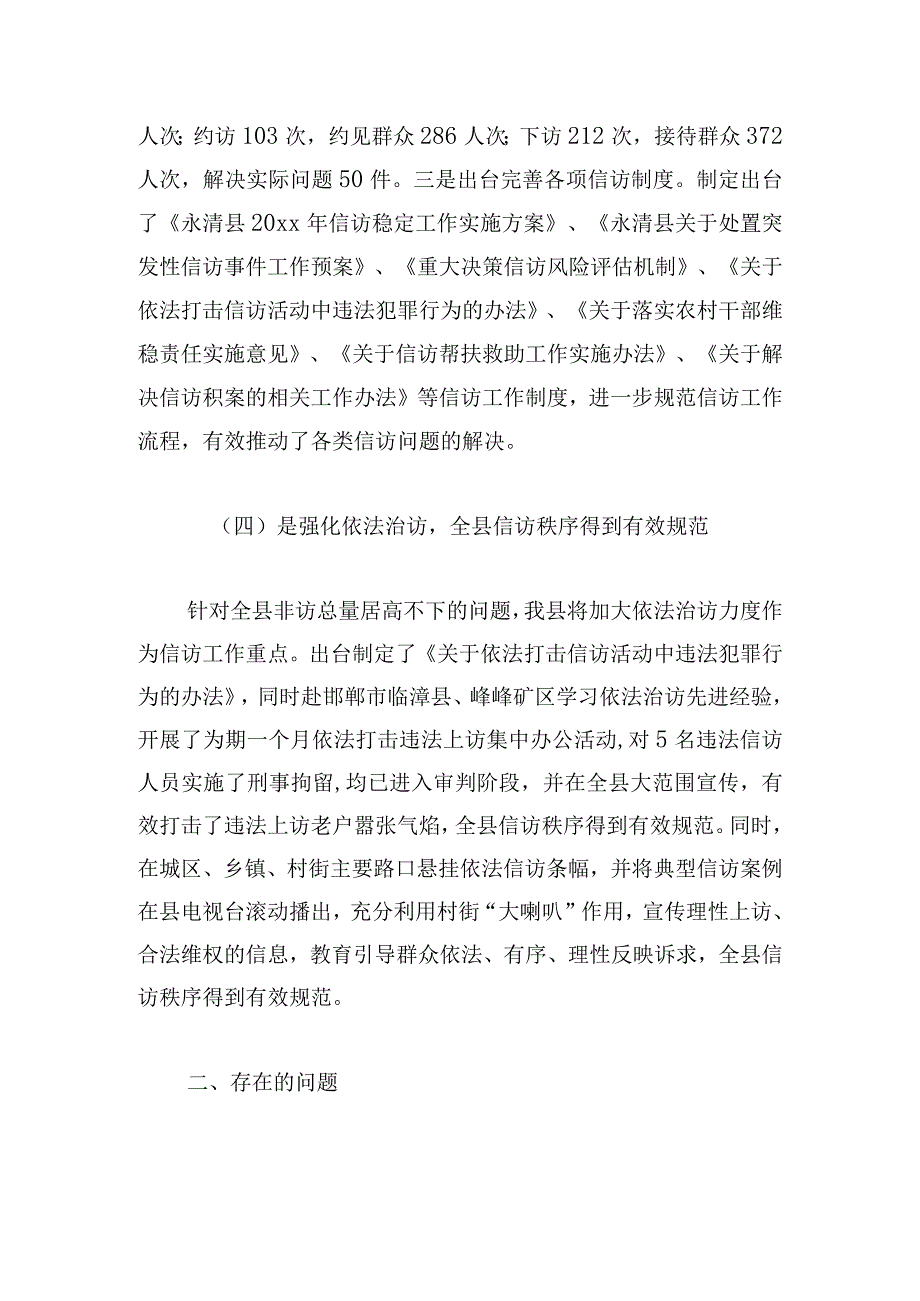 主要负责人落实巡察整改工作情况报告.docx_第3页